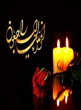 درگذشت پدر گرامی آقای دکتر عزیزپور
