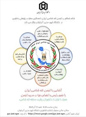 آشنایی با انجمن کنه شناسی ایران و تجلیل از برگزیدگان مسابقات کنه شناسی