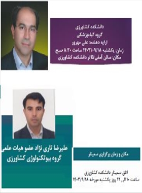 سمینار آقای دکتر مهرور و آقای دکتر تاری نژاد