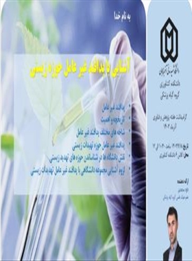 به مناسبت هفته پژوهش
