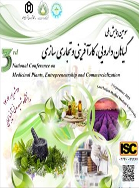 سومین همایش ملی گیاهان دارویی، کارآفرینی و تجاری سازی