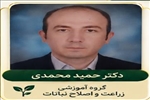تبریک ارتقا مرتبه علمی آقای دکتر حمید محمدی به استادی
